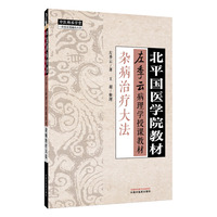 杂病治疗大法