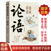 漫画讲透论语
