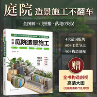 图解庭院造景施工：施工工艺流程和关键节点全图解，助力精准落地