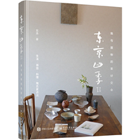 东京四季Ⅱ：我与器物的美好交会
