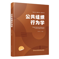 公共组织行为学