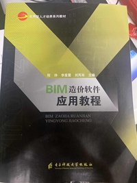BIM造价软件应用教程
