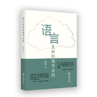 语言是如何被学会的