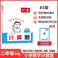 26春一本口算计算题二年级下册北师版能力计算达人口算大通关计算口算达人天天练口算乘法专项训练