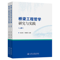 桥梁工程哲学研究与实践
