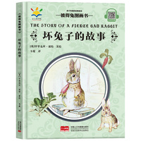 坏兔子的故事 彼得兔图画书