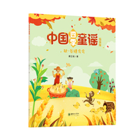 中国四季童谣剪纸版：秋·谷穗弯弯