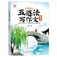 小学语文五感法写作文 基础篇