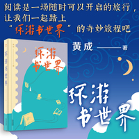 环游书世界