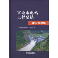 官地水电站工程总结 建设管理篇