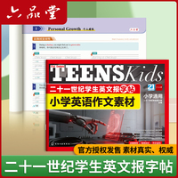 二十一世纪学生英文报字帖 小学英语作文素材