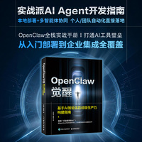 OpenClaw觉醒：基于AI智能体的超级生产力构建指南