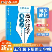 高分好字有方法 五年级下册