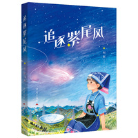 追逐紫尾凤 刘辉逐梦少年