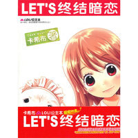 LETS终结暗恋