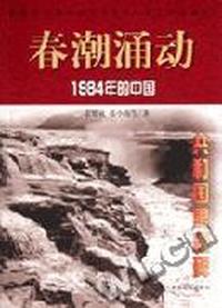 春潮涌动 - - 1984年的中国