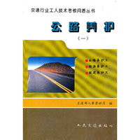 公路养护(一)