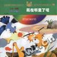 第二系列:藏在哪里了呢