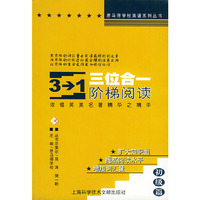 三位合一阶梯阅读（初级篇）——思马得学校英语系列丛书阶梯阅读系列