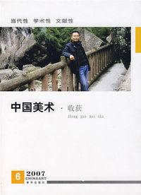 中国美术.收获（2007.06）