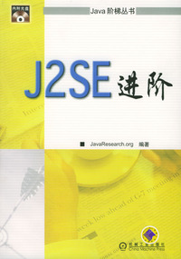 J2SE 进阶（含盘）