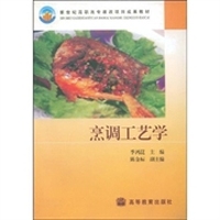 烹调工艺学