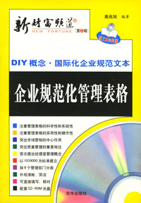 新财富频道第2辑：DIY概念·国际化企业规范文本（全套10册）（每册各附光盘一张）