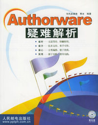 Authorware 疑难解析（附CD-ROM光盘一张）