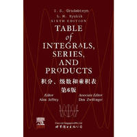 积分、级数和乘积表·第6版（英文版）