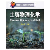 土壤物理化学