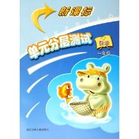 数学(1年级)/新课标单元分层测试(新课标单元分层测试)