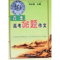 何永康教授直面高考满分作文