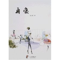 再爱(浙东作家文丛)
