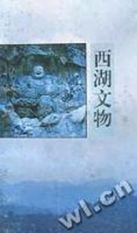 西湖文物