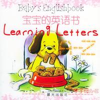 宝宝的英语书 学字母A-Z