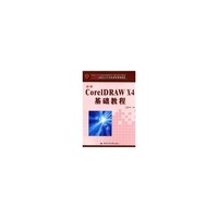 中文CorelDRAW X4基础教程