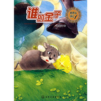 俏俏皮历险记(1)--谁的金子
