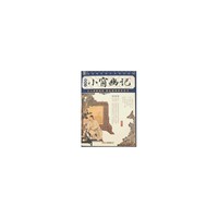 小窗幽记:插图本