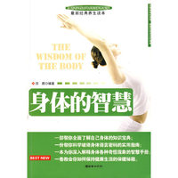 身体的智慧