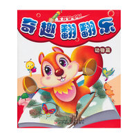 万花筒系列奇趣翻翻乐·动物篇