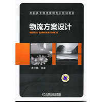 物流方案设计