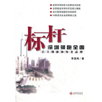 标杆：深圳领跑全国自主创新和知名品牌