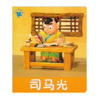 司马光-小小孩影院