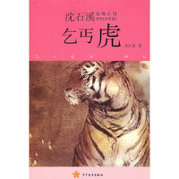 乞丐虎-(拼音版)