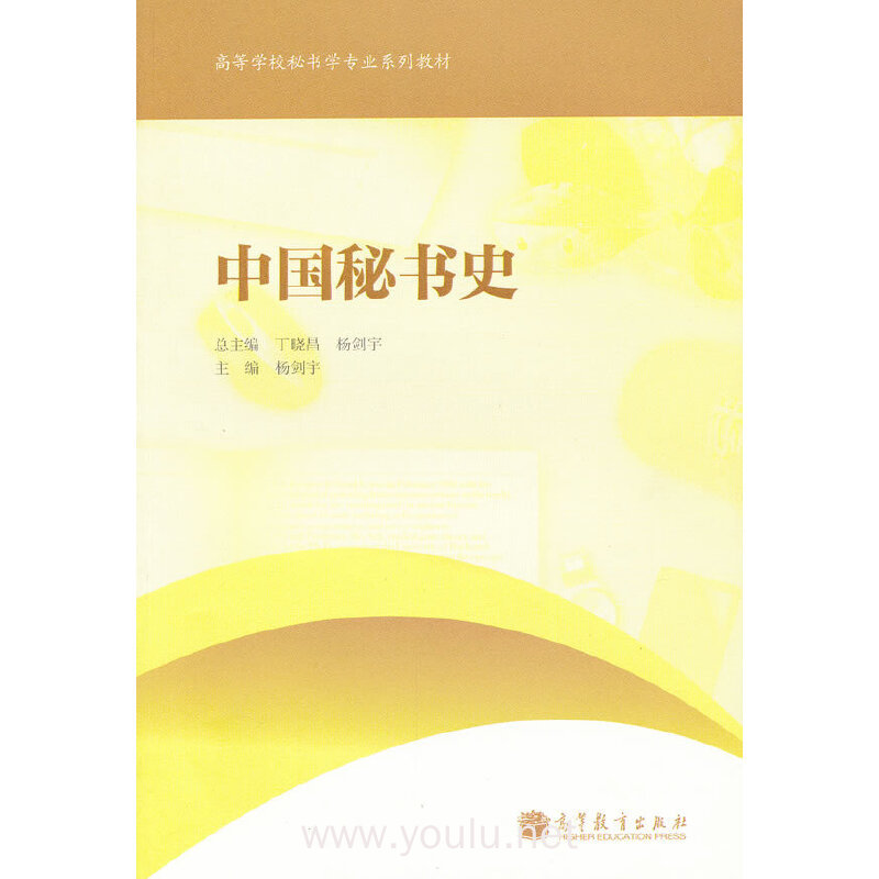 中国秘书史