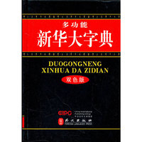 多功能新华大字典-双色板