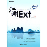 江湖Ext