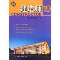 建造师-19