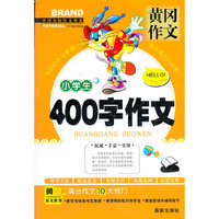 小学生400字作文