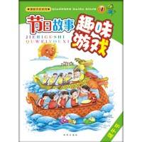 节日故事趣味游戏4端午节